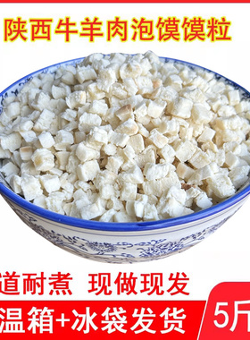 陕西泡馍馍粒5斤装 西安牛羊肉泡馍煮馍商用小吃开店真空泡馍的馍