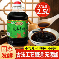 陕西岐山香醋5斤装 臊子面凉皮饺子粮食酿造商用非山西老陈天缘醋