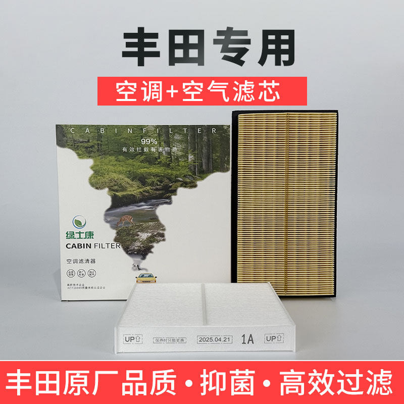 适配丰田铂智3X空调空气滤芯