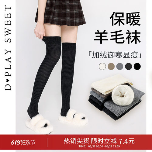 39%绵羊毛/保暖蓄热/高筒袜型