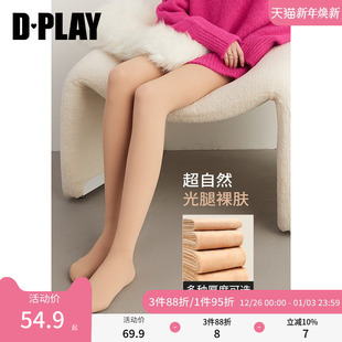 袜女 秋简约气质光腿神器裸感显瘦丝袜打底裤 DPLAY 惠品