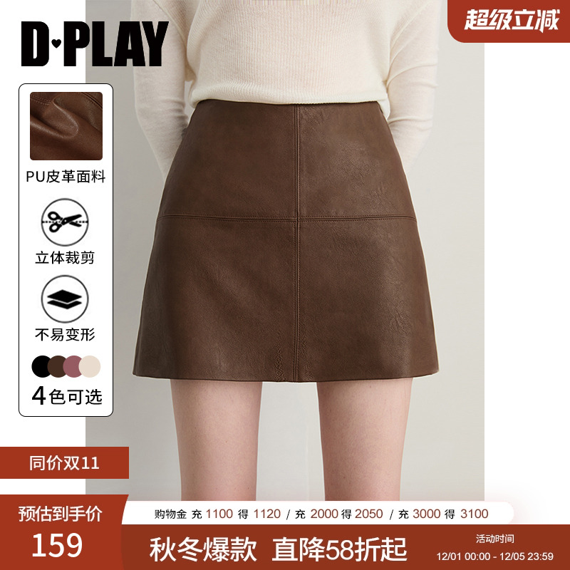 DPLAY2025年秋季新款棕色半身裙女时尚复古修身裙子皮裙半裙短裙