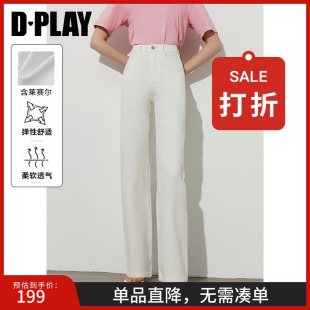 女直筒含萊賽爾褲 DPLAY2025年夏季 白色牛仔褲 子彈力加長(zhǎng)長(zhǎng)褲 新款