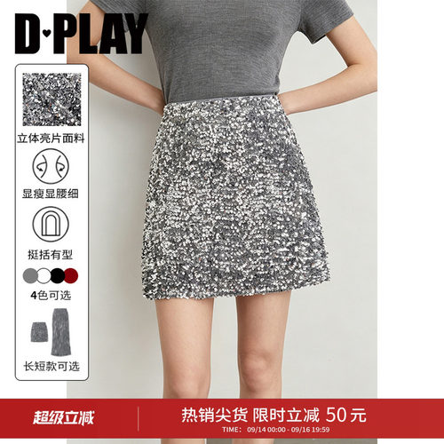 DPLAY灰色亮片半身裙包臀裙A字裙