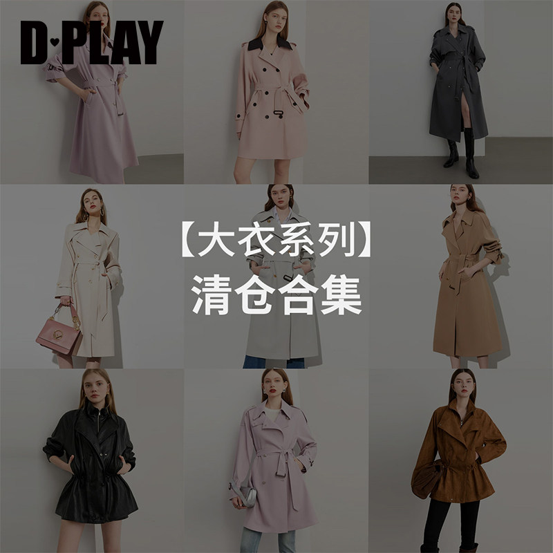 【风衣清仓合集】DPLAY春季 休闲 外套 风衣 售完即止