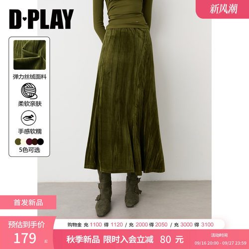 DPLAY绿色丝绒半身裙女肌理感抽褶腰鱼尾大摆长裙2026秋季新款