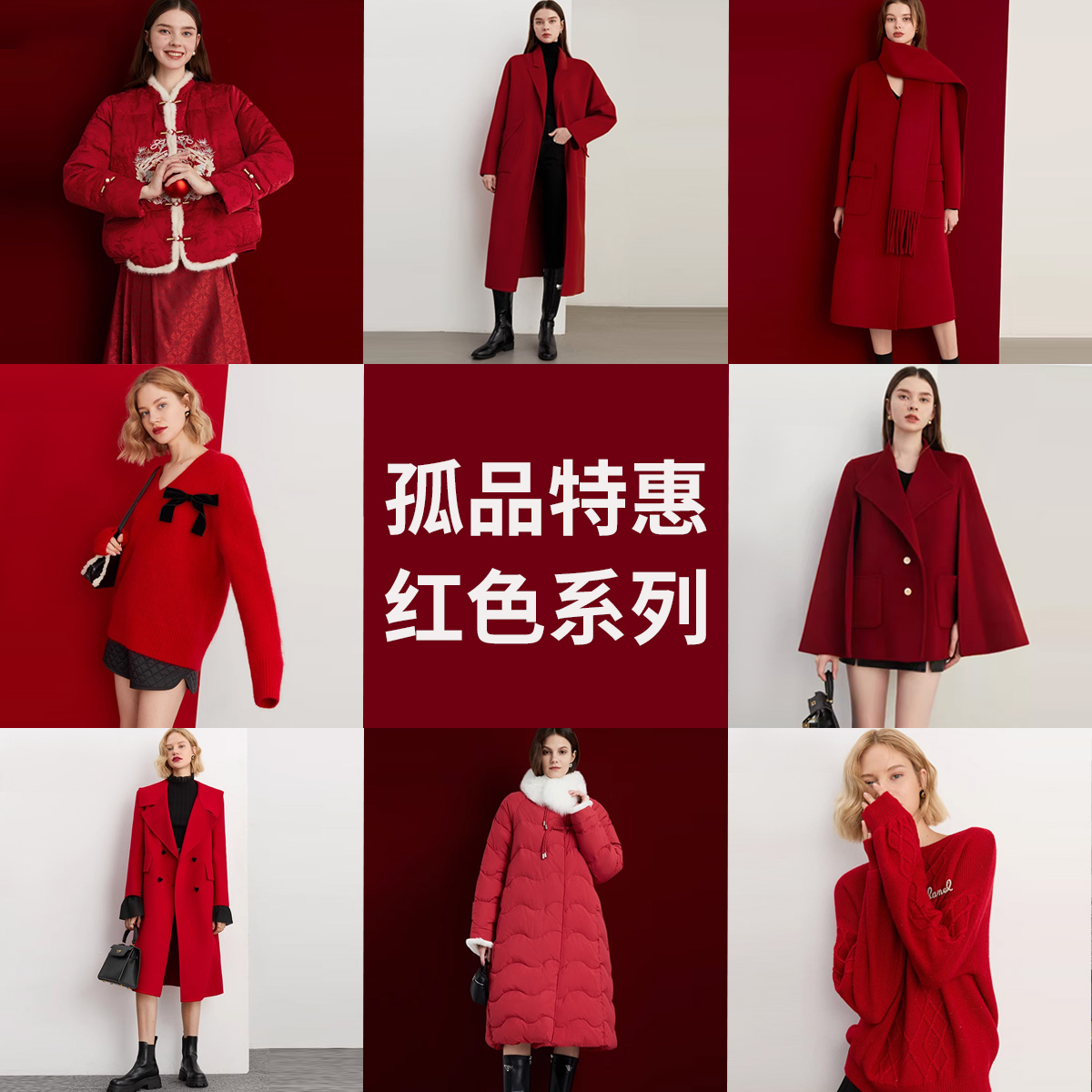 大衣羽绒服红色新年