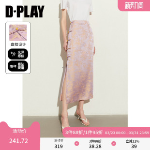 DPLAY夏季 国风粉色缎面提花高腰长裙半身裙裙子女 新中式