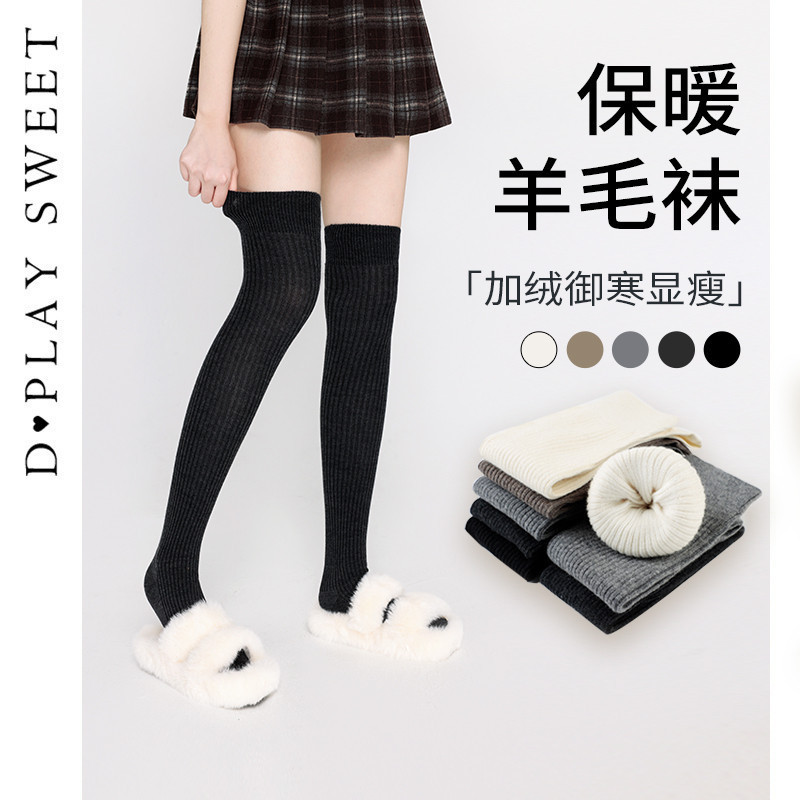DPLAY2025冬季羊毛保暖加厚过膝袜jk长筒袜子针织压力显瘦护膝,女士内衣/男士内衣/家居服,长筒袜,淘宝优惠券,粉丝福利购,淘宝优惠卷