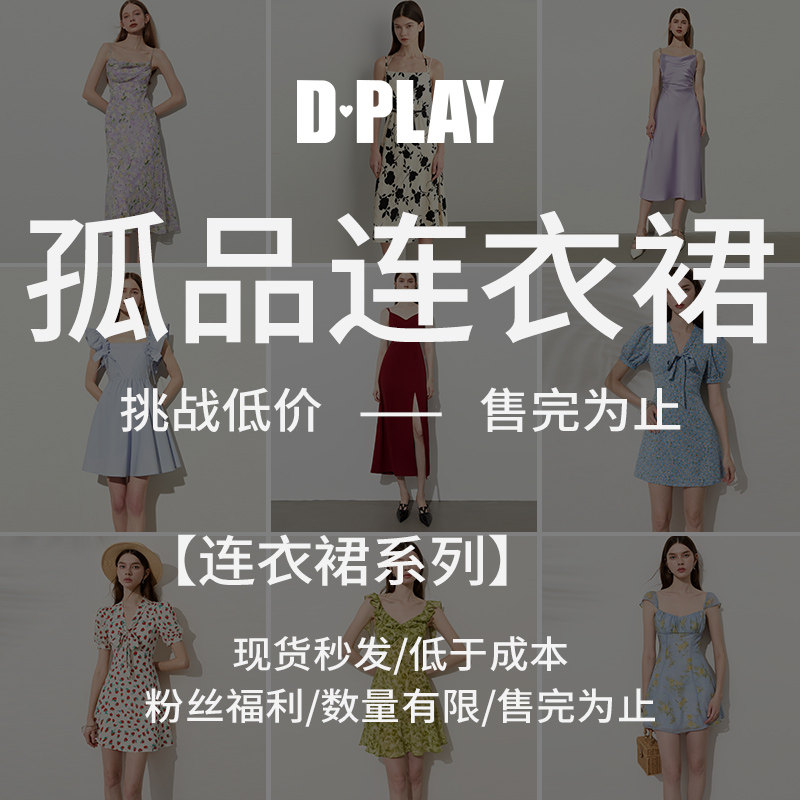 【连衣裙清仓合集】DPLAY2026夏季吊带裙长裙 裙子女