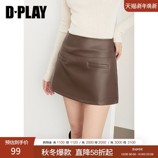 咖色半身裙女法式 2025年秋季 气质短裙半裙皮裙 惠品 DPLAY