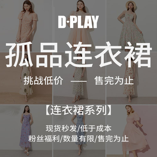 DPLAY夏季折扣法式连衣裙吊带裙