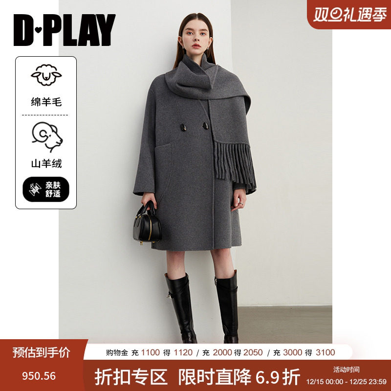 DPLAY羊绒羊毛围巾外套大衣