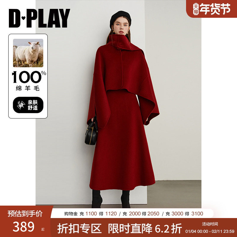 DPLAY2025年春季新款红色半身裙女100羊毛加厚毛呢a字裙长裙,女装/女士精品,时尚套装,淘宝优惠券,粉丝福利购,淘宝优惠卷