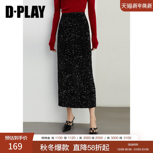 黑色半身裙女亮片气质长款 DPLAY 法式 2025秋季 小黑裙长裙 惠品