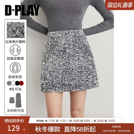 DPLAY【惠品】2025年秋季新款灰色半身裙女气质复古亮片半裙短裙