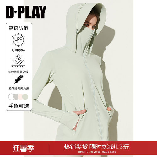 DPLAY绿色户外绿色连帽防晒服