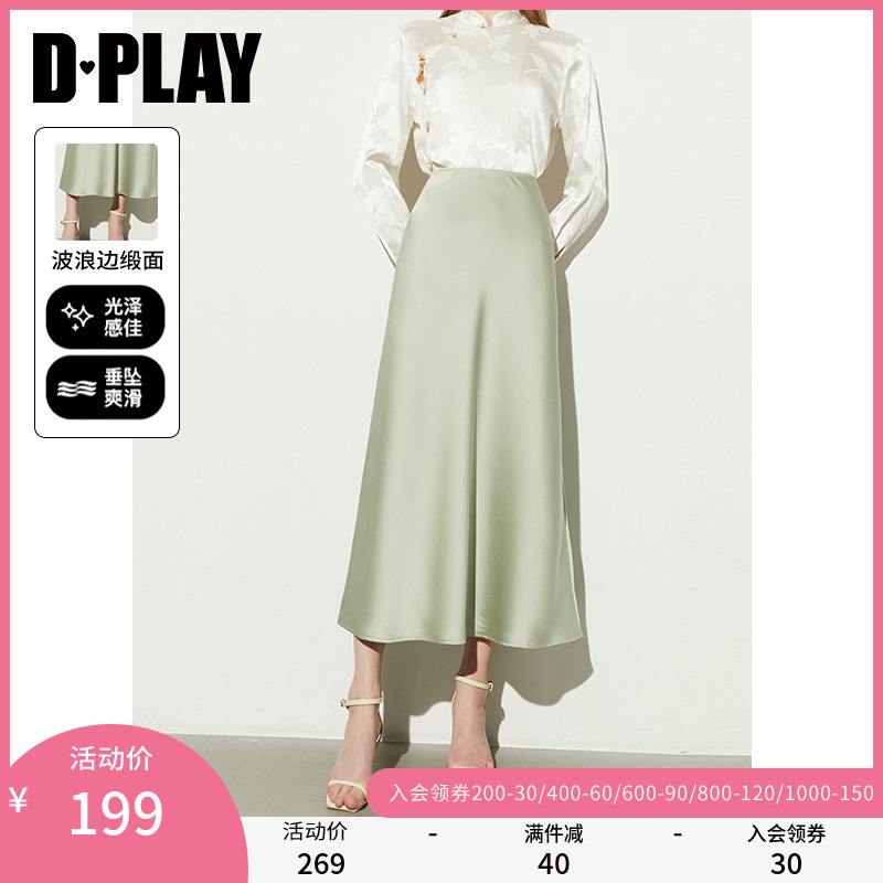 DPLAY夏百搭薄荷曼绿高腰垂感光泽顺滑缎面微弹波浪边大摆裙半裙