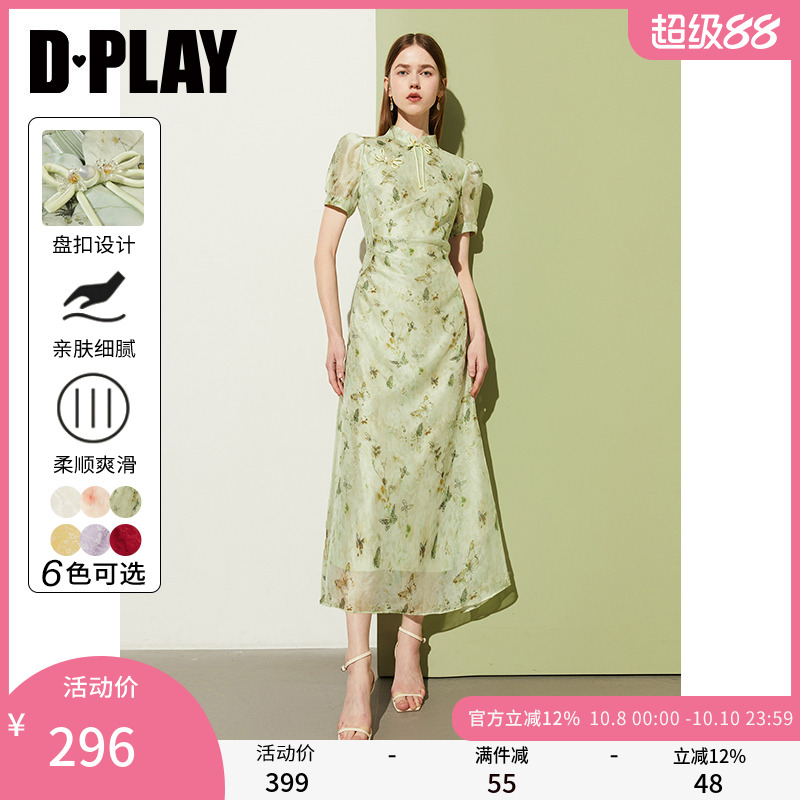 DPLAY改良旗袍新中式绿色连衣裙
