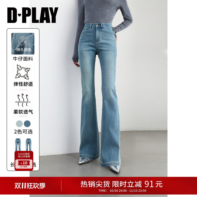 DPLAY蓝色微喇牛仔裤中低腰复古法式长裤气质2026秋新款女士裤子