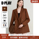 西装 DPLAY 外套女 新款 焦糖色好看时尚 时髦通勤系列 2025年秋季