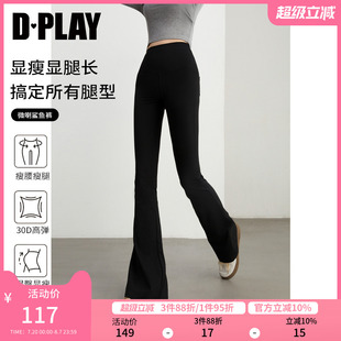 瑜伽褲 DPLAY2025秋新款 女 提臀顯高顯瘦長褲 鯊魚褲 黑色喇叭褲 修身