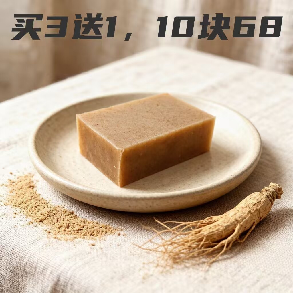 吉林长白山人参皂洗面皂手工皂冷香皂