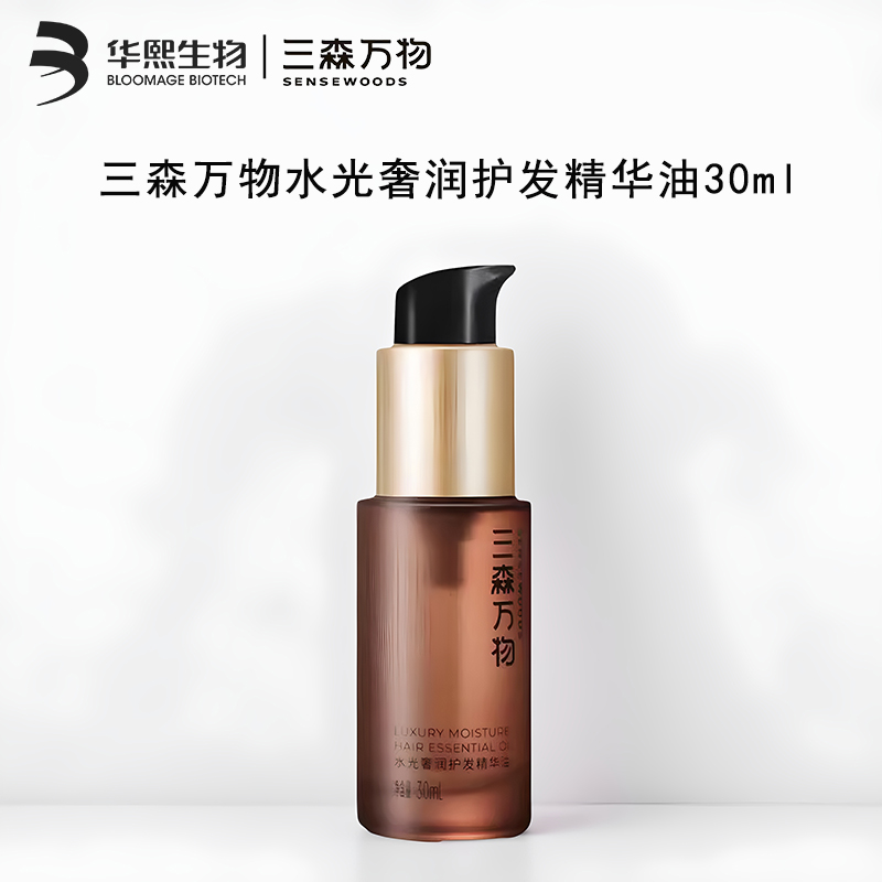 三森万物护发精油30ml水光奢润亮泽柔顺强韧修护控油蓬松华熙生物
