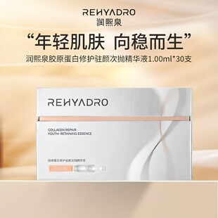 润熙泉小银盾胶原蛋白修护驻颜次抛精华液紧致抗皱华熙生物临期
