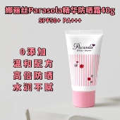 娜丽丝Parasola精华防晒霜乳敏感肌物理防紫外线面部防水学生军训