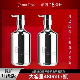 JemaRose新西兰8分钟鱼子酱洗发水发膜8+minute清洁修护控油蓬松