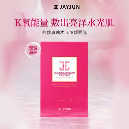 JAYJUN捷俊玫瑰水光臻颜面膜10片玻尿酸补水保湿提亮修护舒缓临期