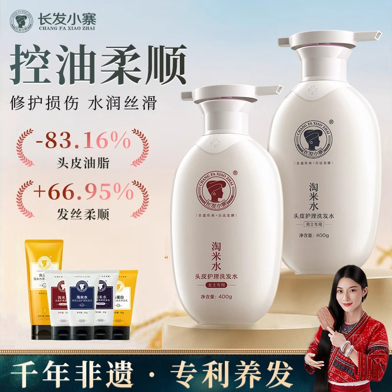 长发小寨淘米水洗发水男女士专用