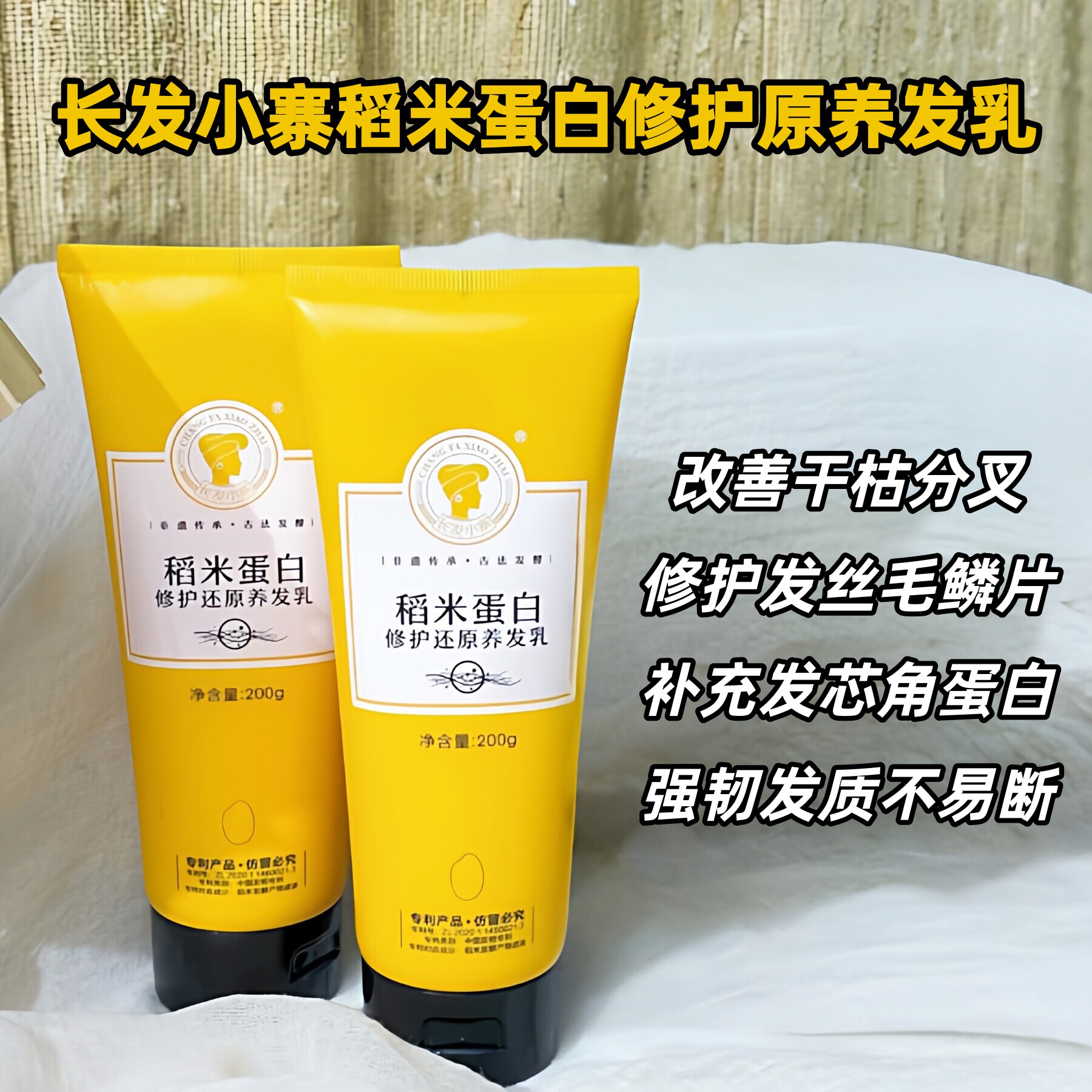 长发小寨稻米蛋白养发乳200g淘米水滋养干枯毛躁蚕丝修护发素发膜