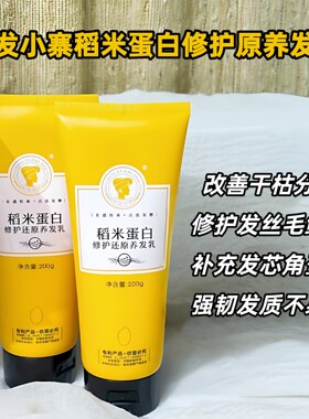 长发小寨淘米水稻米蛋白养发乳