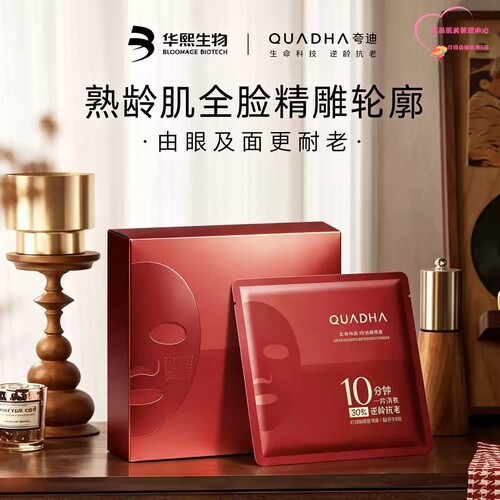 夸迪奢养御龄淡纹滋养面膜新款CT50精雕紧致抗皱舒缓修护华熙生物