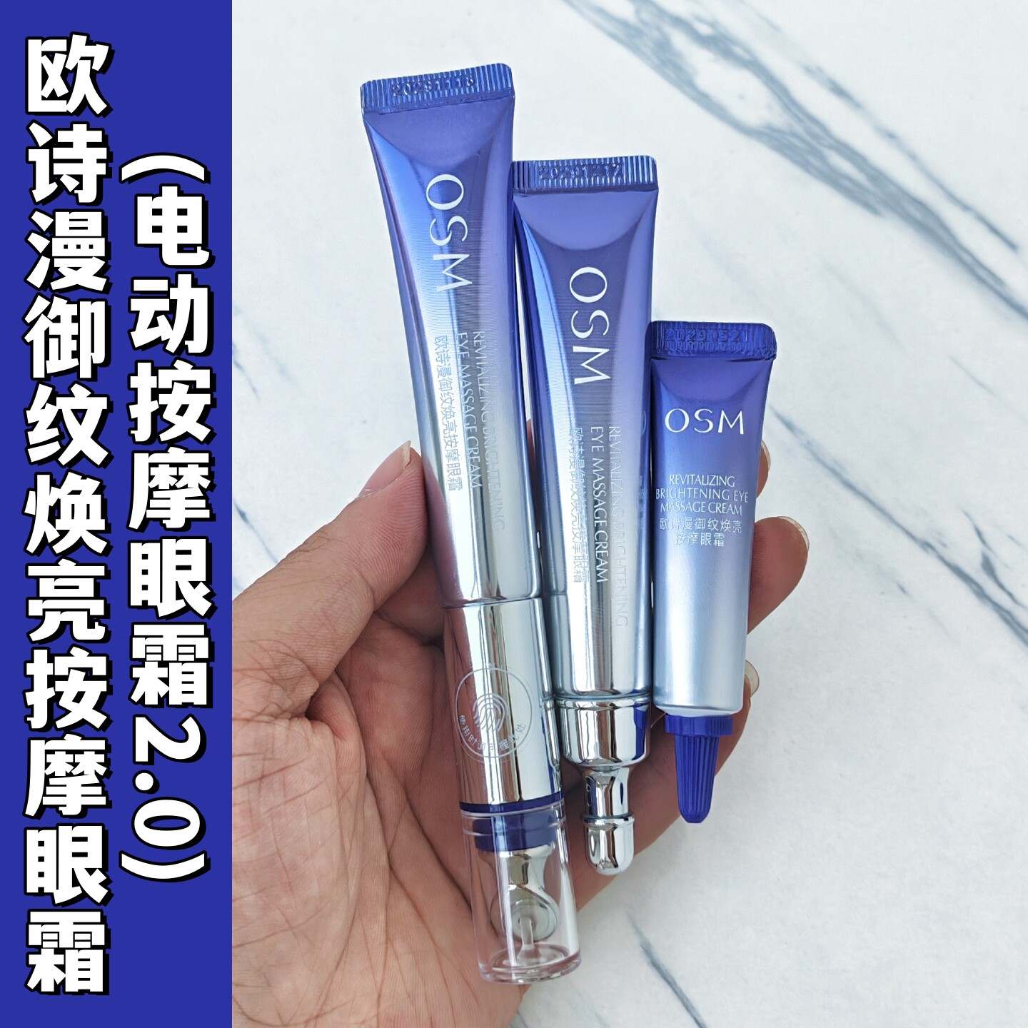 欧诗漫御纹焕亮按摩眼霜2.0 眼霜