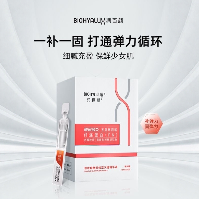 润百颜玻尿酸新肌焕活次抛精华液保湿抗皱紧致淡纹华熙生物临期