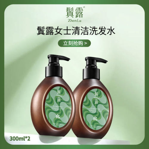 鬒露女士清洁洗发水300ml*2瓶中草温和头皮止痒油控清爽松蓬蓬瓶