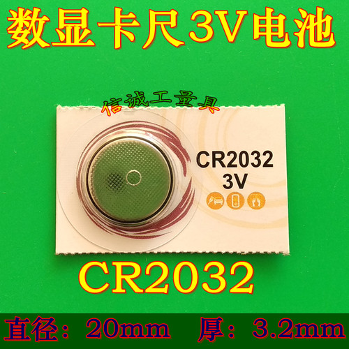 数显卡尺3V大锂电池 电子CR2032电池 一粒 卡尺配件