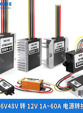 48V转12V1A2A3A电源转换器DC-DC降压模块36V转12V10A20A30A变压器
