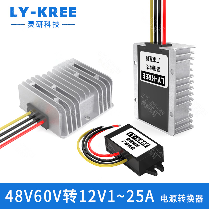 LY-KREE降压器48V60V转12V2A5A10A15A20A电源转换器DC-DC变压模块