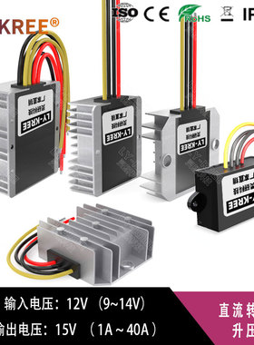 12V转15V1A3A5A10A20A30A升压模块DC-DC 电源转换器LY-KREE变压器