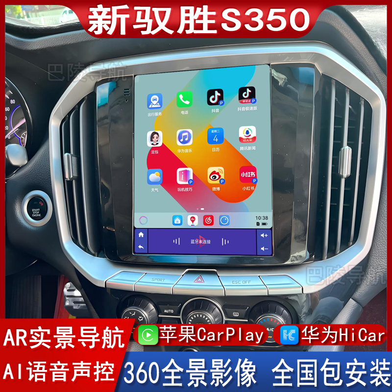 适用于江铃驭胜S350导航竖屏中控大屏360全景hicar一体机carplay