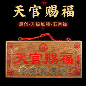 桃木天官赐福五帝钱吉星高照紫气东来福星高照门对门挂件私人订制