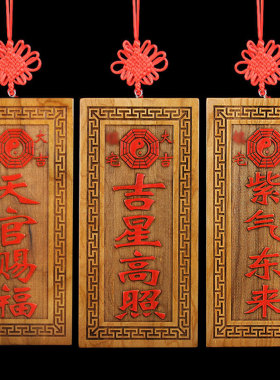 桃木天官赐福门对门挂件