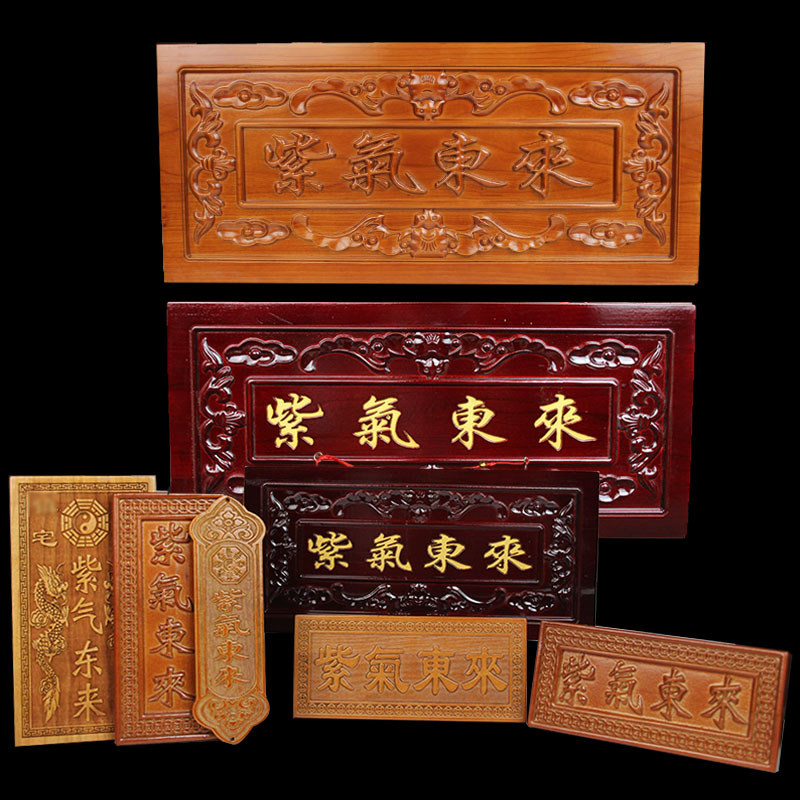 桃木紫气东来挂件木雕大门口对门图片