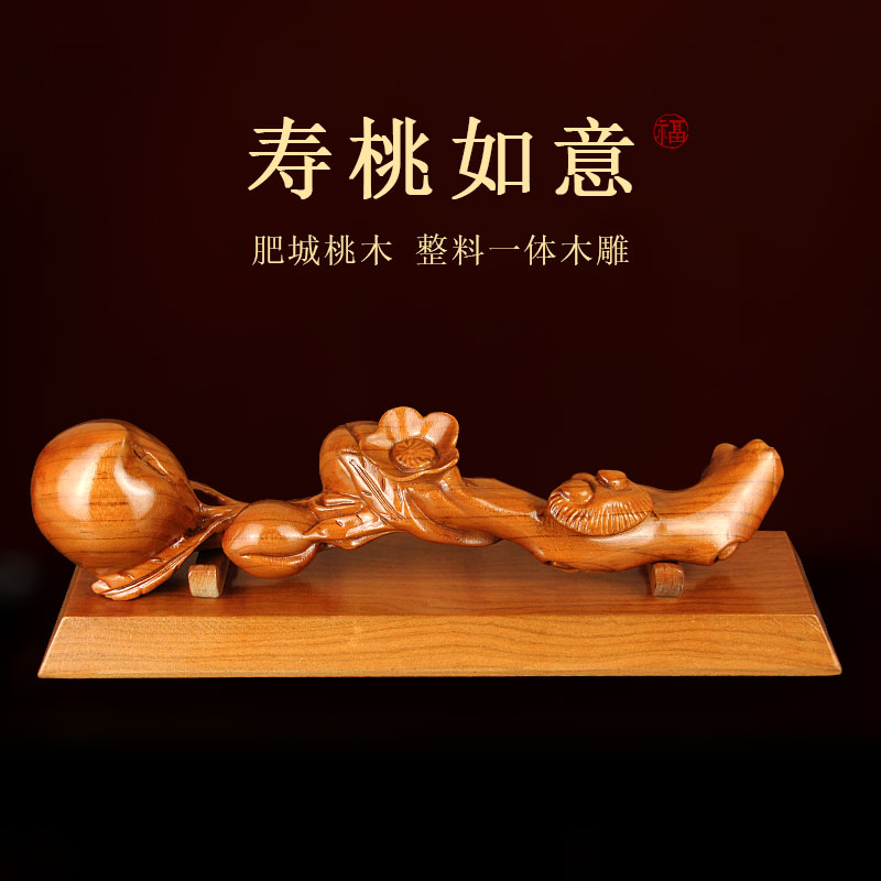 肥城桃木寿桃如意整料木雕摆件