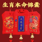 泰山福缘阁2026年十二生肖吉祥物属相守护神锦囊挂件