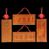 泰山福缘阁桃木百无禁忌令牌 八卦挂件定制刻字家居饰品摆件